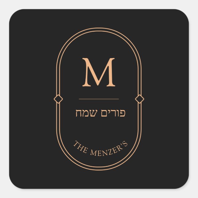 Purim Sticker Label (Front)