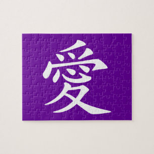 Purple and White Chinese Love Symbol Jigsaw Puzzle