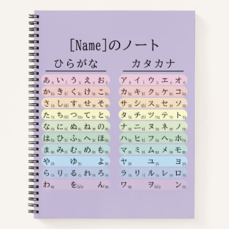 Purple Hiragana and Katakana Japanese 名前ノート Notebook
