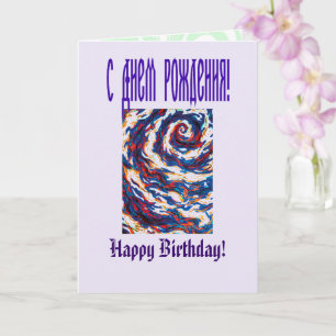 Purple Spiral Galaxy Card