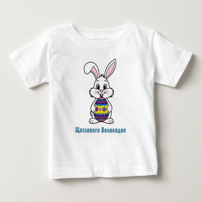 Pysanky Ukrainian Easter Egg and Easter Bunny Baby T-Shirt (Front)