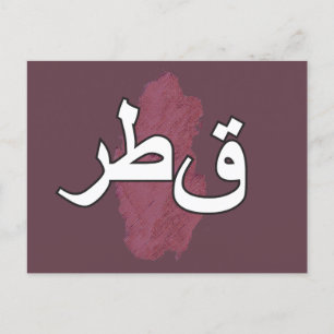 Qatar Holiday Postcard
