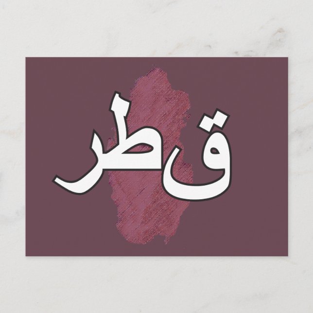 Qatar Holiday Postcard (Front)
