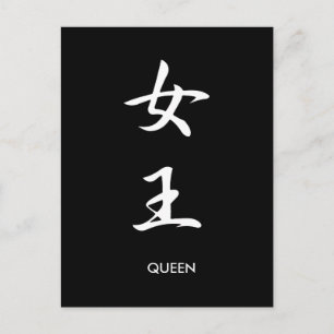 Queen - Joou Postcard