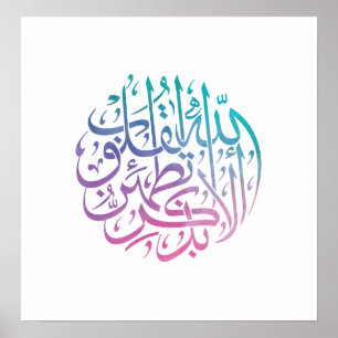Quran Verse in colourful calligraphy design for Poster