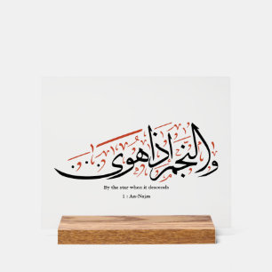 Quranic Arabic Calligraphy – Surah An-Najm Acrylic Sign