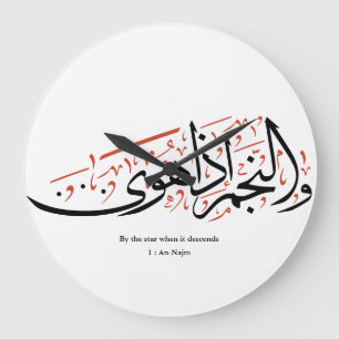 Quranic Arabic Calligraphy – Surah An-Najm Large Clock