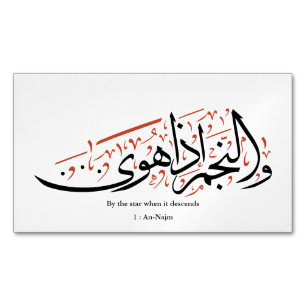 Quranic Arabic Calligraphy – Surah An-Najm Magnetic Business Card