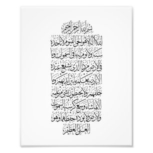 Quranic Arabic Calligraphy – Surah An-Najm Photo Print