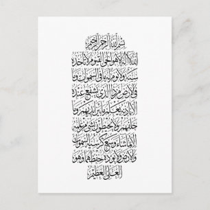 Quranic Arabic Calligraphy – Surah An-Najm Postcard
