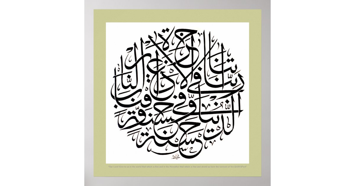 Rabbana Atina Fid Dunya Hasana Poster Zazzle Com Au