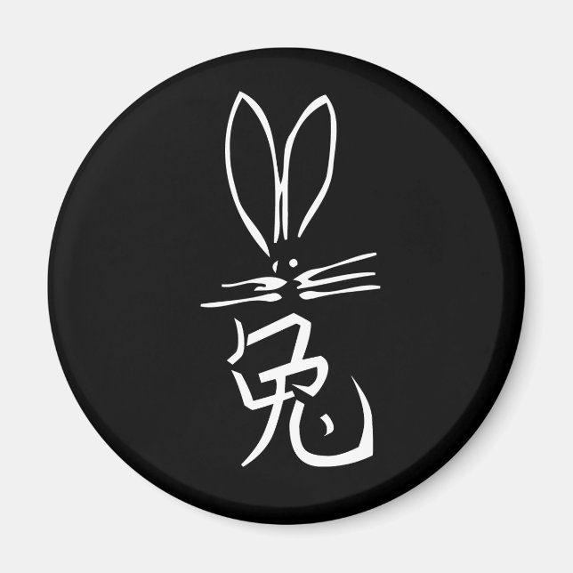 Rabbit with Chinese Character Magnet (Front)