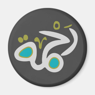 Rahma (Mercy) magnet