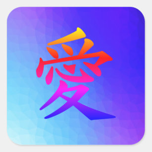 Rainbow Chinese Symbol Ai Love Blue/Purple Sticker