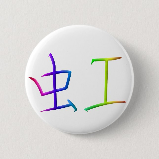 Rainbow Kanji Button (Front)