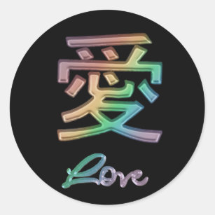 Rainbow Love ~ Chinese Symbol for Love Classic Round Sticker