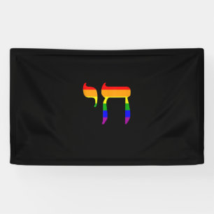 Rainbow Pride Flag Chai Hebrew Jewish LGBT Tank To Banner