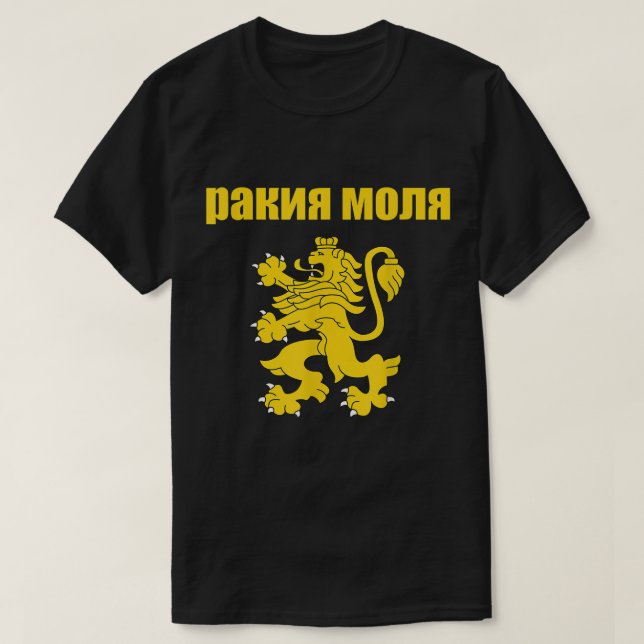 Rakiya Molya Bulgarian Souvenir Funny Rakia Please T-Shirt (Design Front)