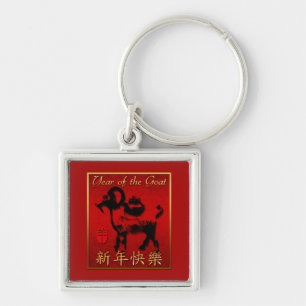 Ram Sheep Goat Year Chinese Greeting Square KeyC Key Ring