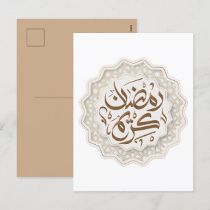ramadan kareem رمضان كريم  holiday postcard