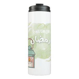 Ramadan Kareem- هل هلالك - رمضان كريم Thermal Tumbler