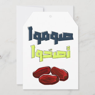 Ramadan Kareem Healthy Fasting- صوموا تصحوا  Holiday Card