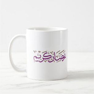 Ramadan kareem in Arabic Purple and Brown Colour Coffee Mug
