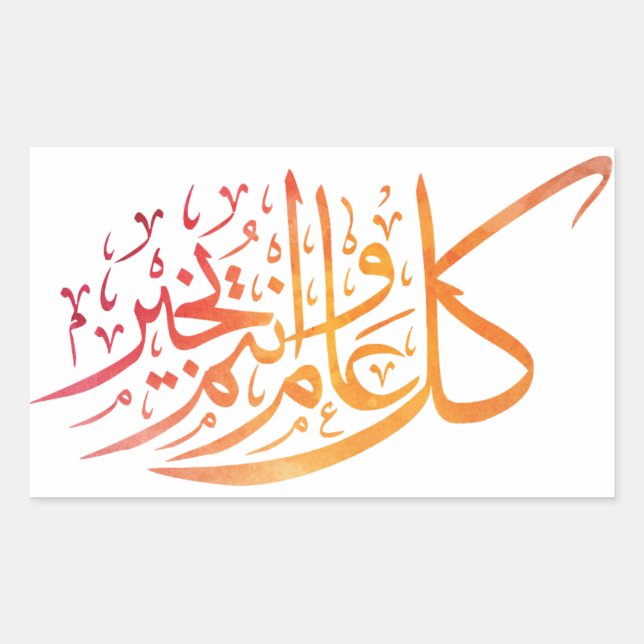 Ramadan Kareem [Islamic Holiday Greeting] Rectangular Sticker (Front)