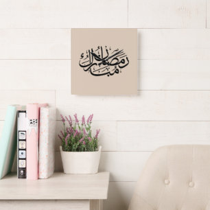 Ramadan Mubarak Arabic Calligraphy Art Thuluth Square Wall Clock