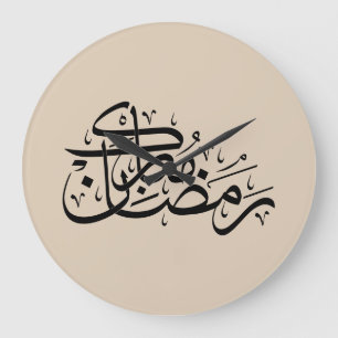 Ramadan Mubarak Arabic Calligraphy Minimal art Large Clock