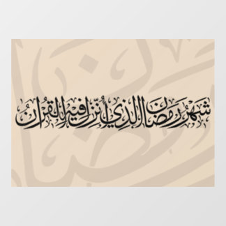 Ramadan Mubarak Arabic Calligraphy Minimal Thuluth