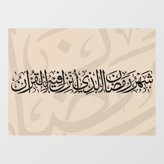 Ramadan Mubarak Arabic Calligraphy Minimal Thuluth (Sheet)
