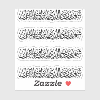 Ramadan Mubarak Arabic Calligraphy Minimal Thuluth