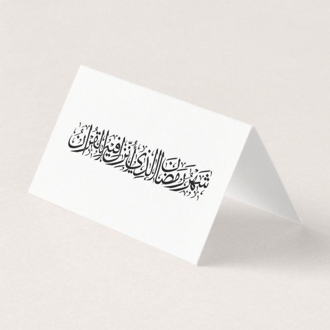 Ramadan Mubarak Arabic Calligraphy Minimal Thuluth (Front)