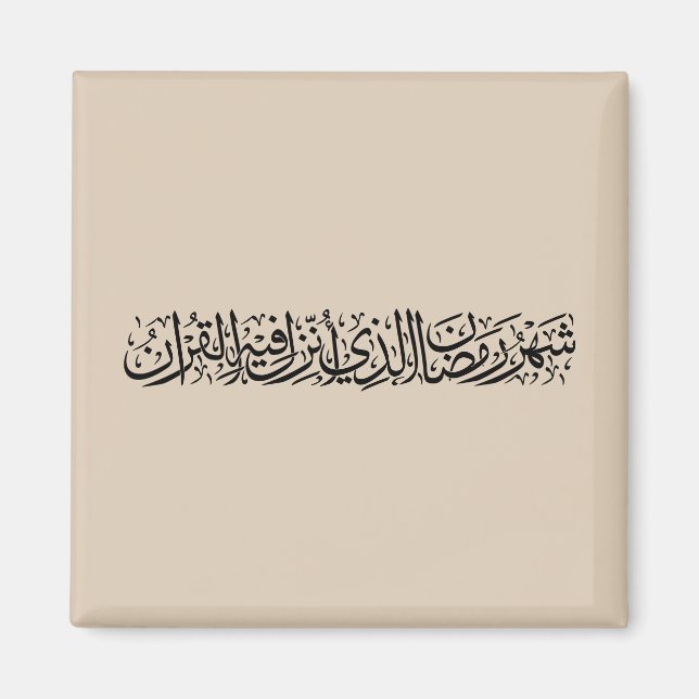 Ramadan Mubarak Arabic Calligraphy Minimal Thuluth Magnet (Front)