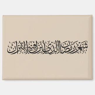 Ramadan Mubarak Arabic Calligraphy Minimal Thuluth Magnet
