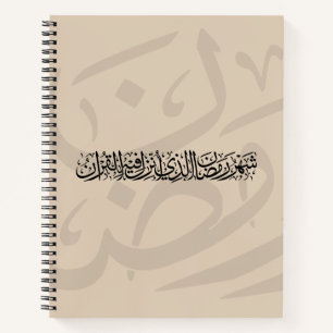 Ramadan Mubarak Arabic Calligraphy Minimal Thuluth Notebook