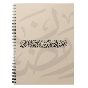 Ramadan Mubarak Arabic Calligraphy Minimal Thuluth Notebook
