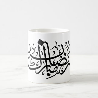 Ramadan Mubarak Arabic Calligraphy Minimal Wall Ar Coffee Mug