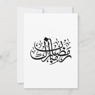 Ramadan Mubarak Arabic Calligraphy Minimal Wall Ar Invitation