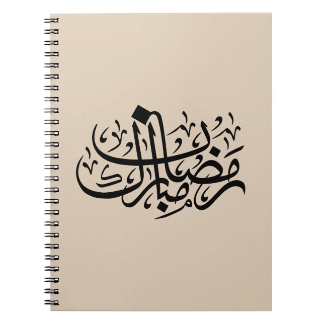 Ramadan Mubarak Arabic Calligraphy Minimal Wall Ar Notebook (Front)