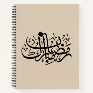 Ramadan Mubarak Arabic Calligraphy Minimal Wall Ar Notebook
