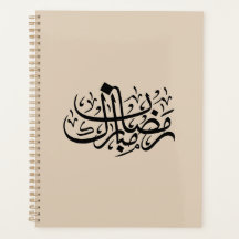 Ramadan Mubarak Arabic Calligraphy Minimal Wall Ar