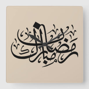 Ramadan Mubarak Arabic Calligraphy Minimal Wall Ar Square Wall Clock