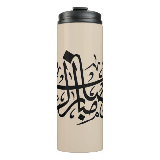 Ramadan Mubarak Arabic Calligraphy Minimal Wall Ar Thermal Tumbler