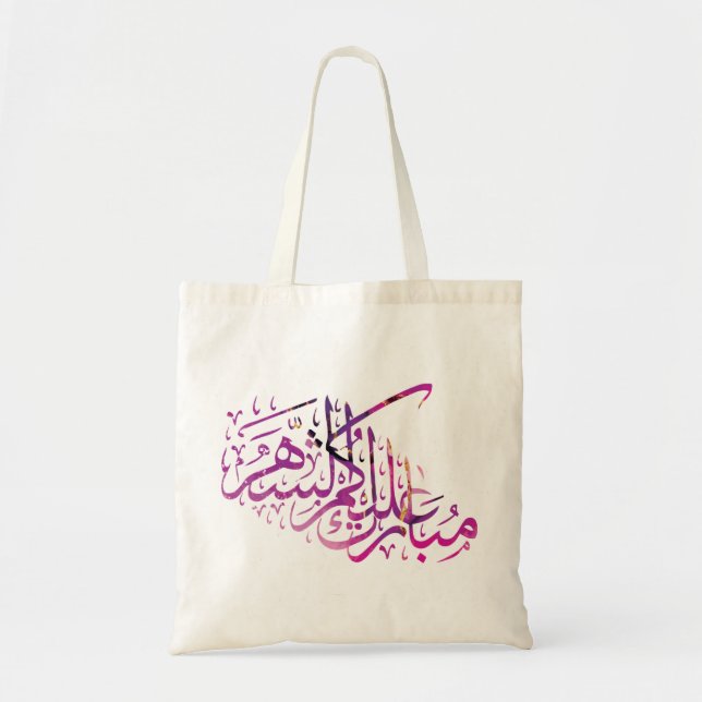 Ramadan Mubarak arabic calligraphy Tote Bag (Front)
