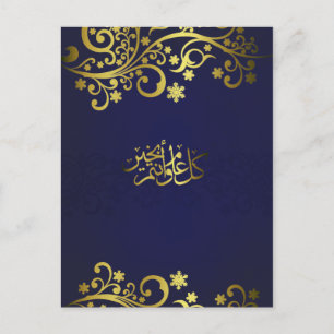 Ramadan or Eid wishes - Postcard