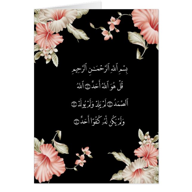 Ramadan Quran card  (12.7 cm x 17.8 cm) Black (Front)