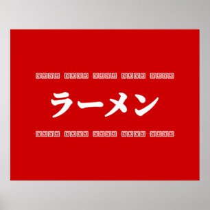 Ramen ラーメン   拉麺   らあめん poster