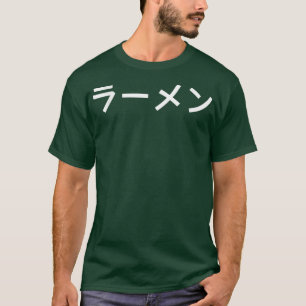 RAMEN - Japanese Katakana Word Graphic T-Shirt